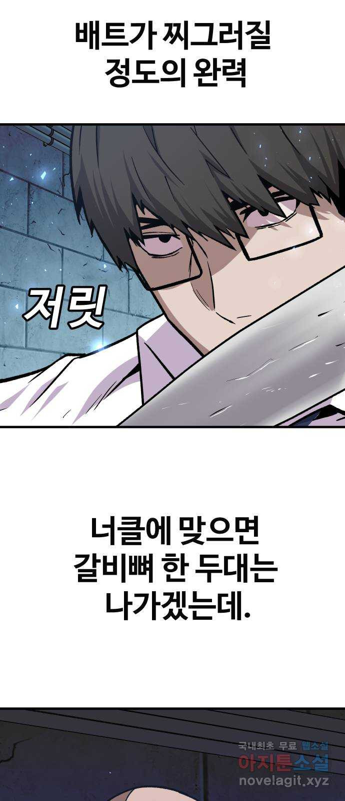 돈내놔 33화- 랭커 사냥 (4) 9