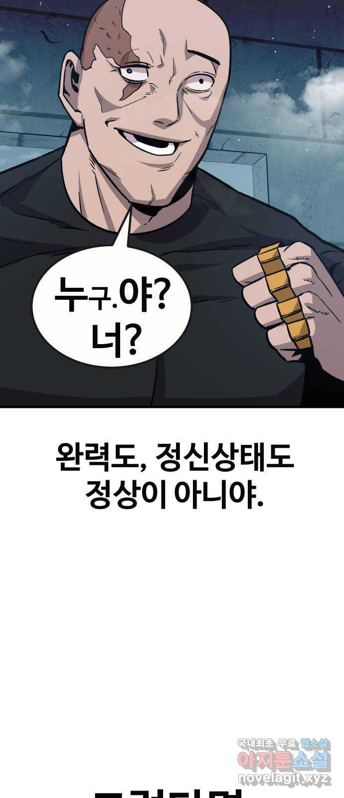 돈내놔 33화- 랭커 사냥 (4) 10