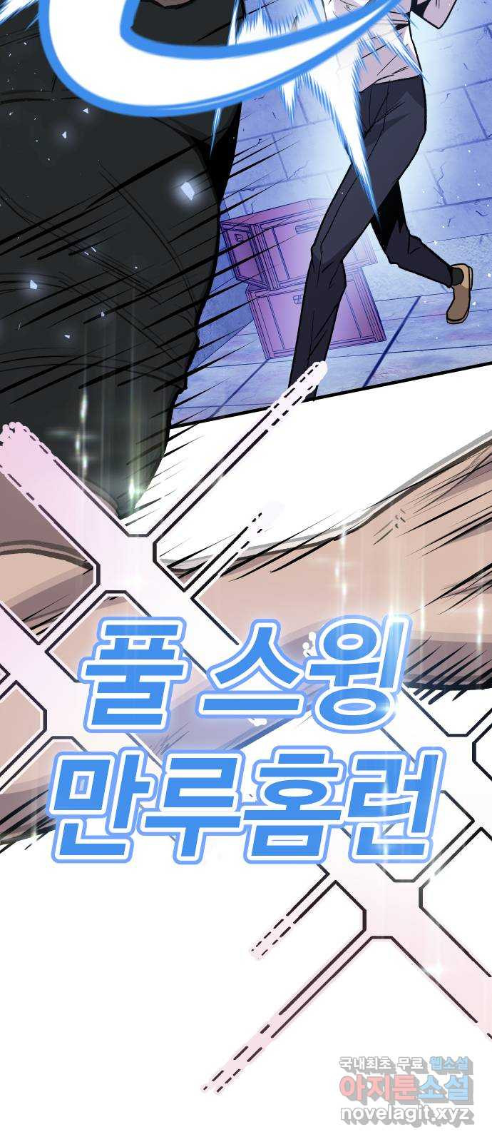 돈내놔 33화- 랭커 사냥 (4) 15
