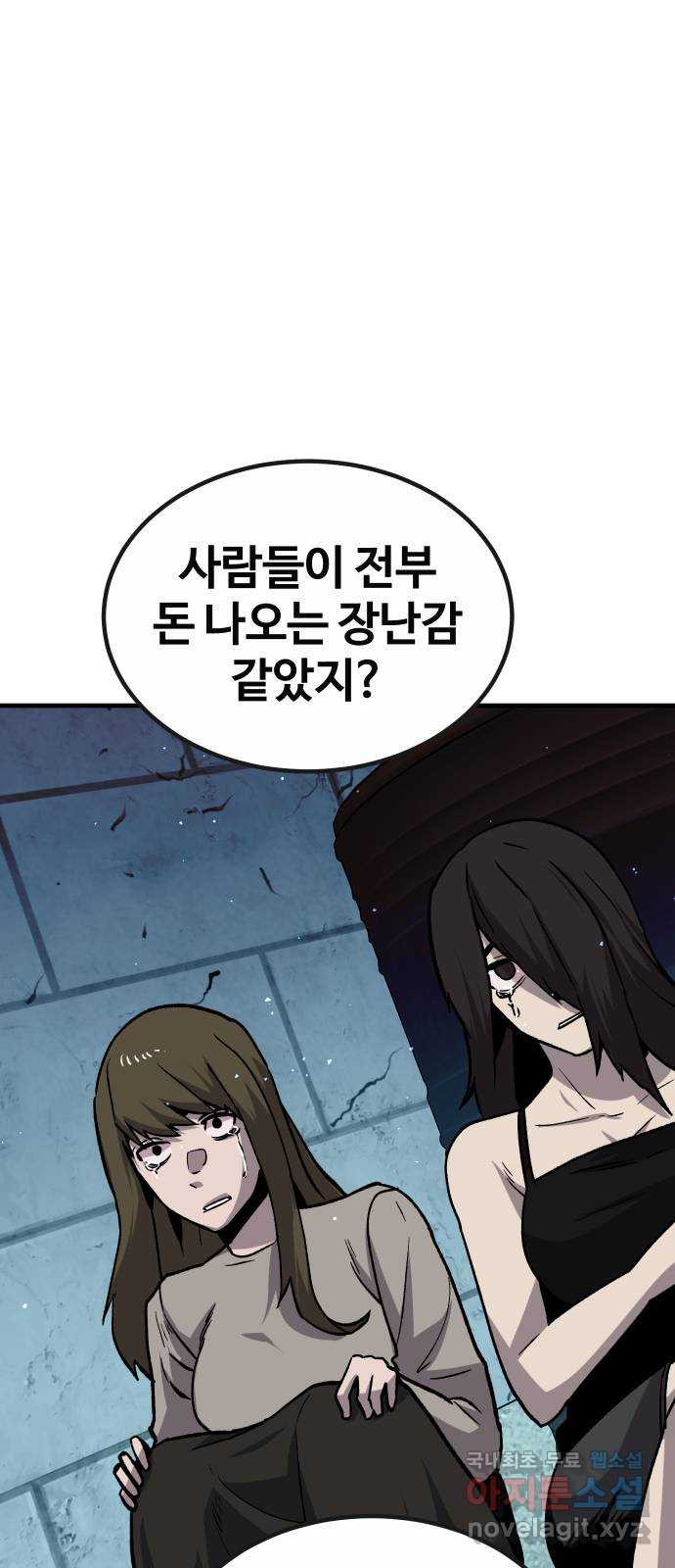 돈내놔 33화- 랭커 사냥 (4) 21