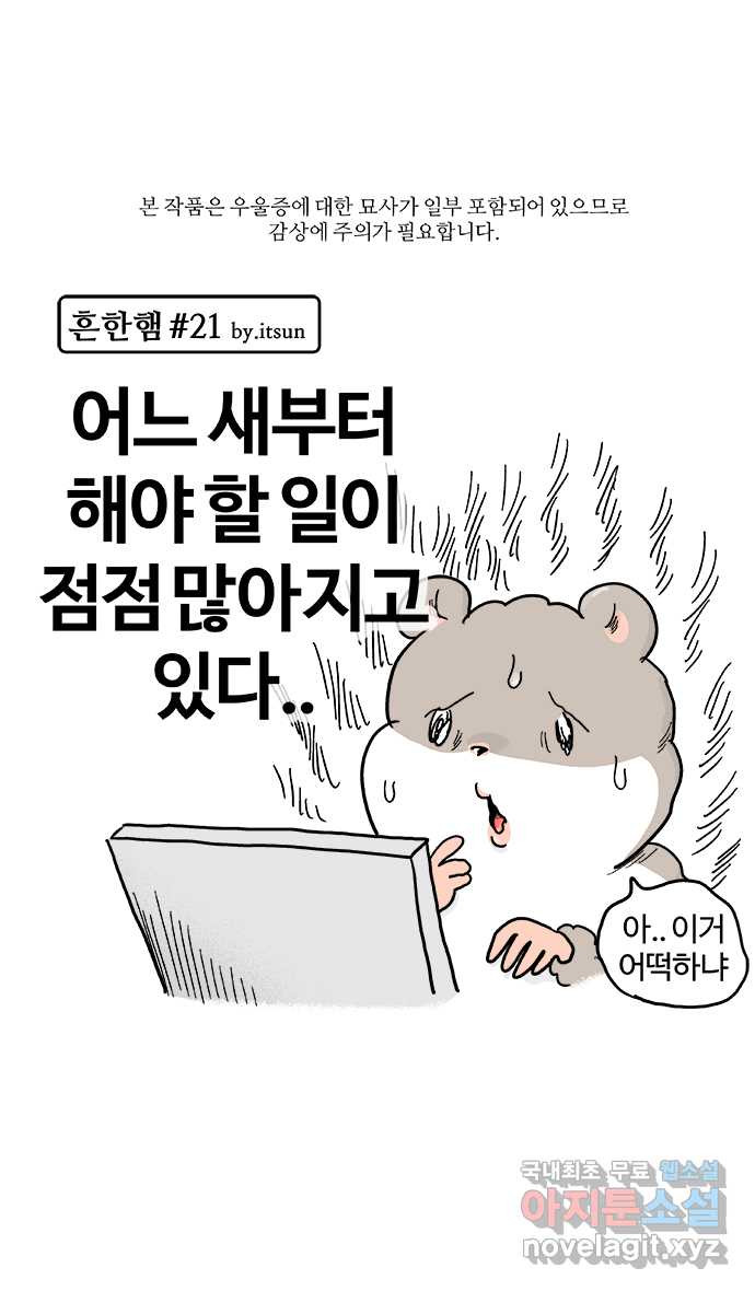 흔한햄 11화: 후기늉~~ 1
