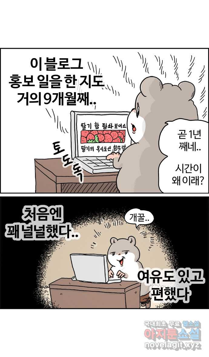 흔한햄 11화: 후기늉~~ 2