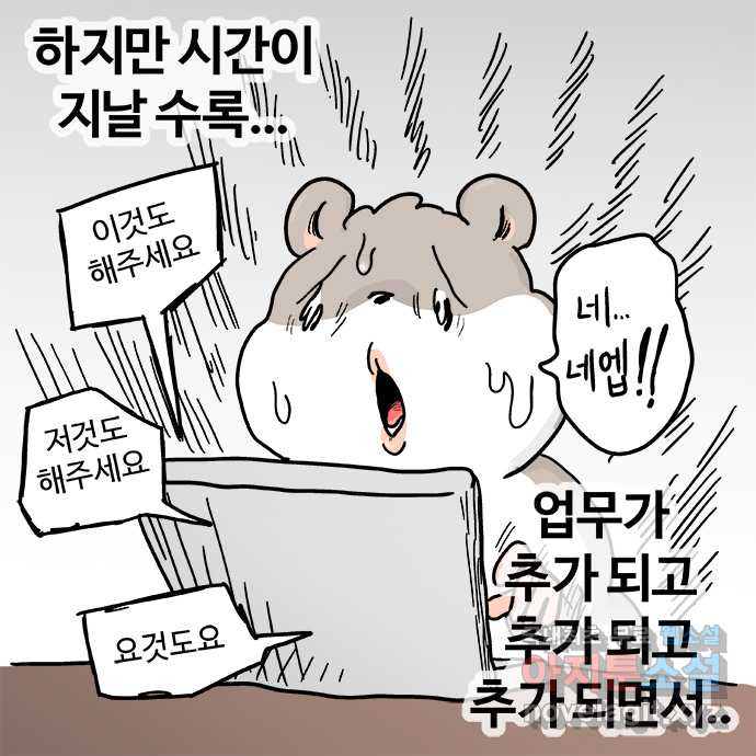흔한햄 11화: 후기늉~~ 3
