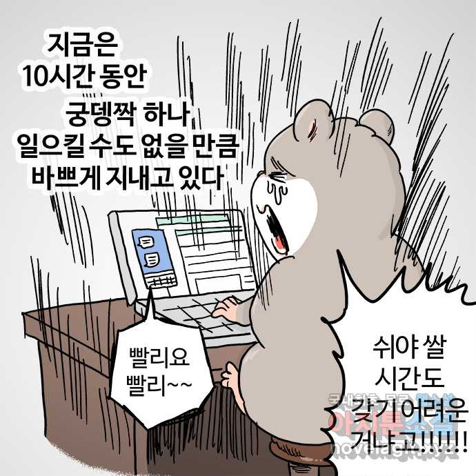흔한햄 11화: 후기늉~~ 4