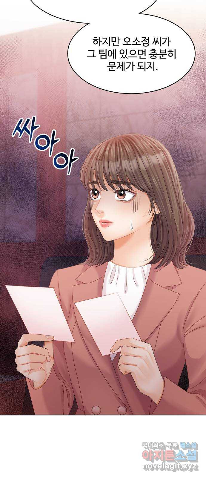 순수한 동거생활 71화 3