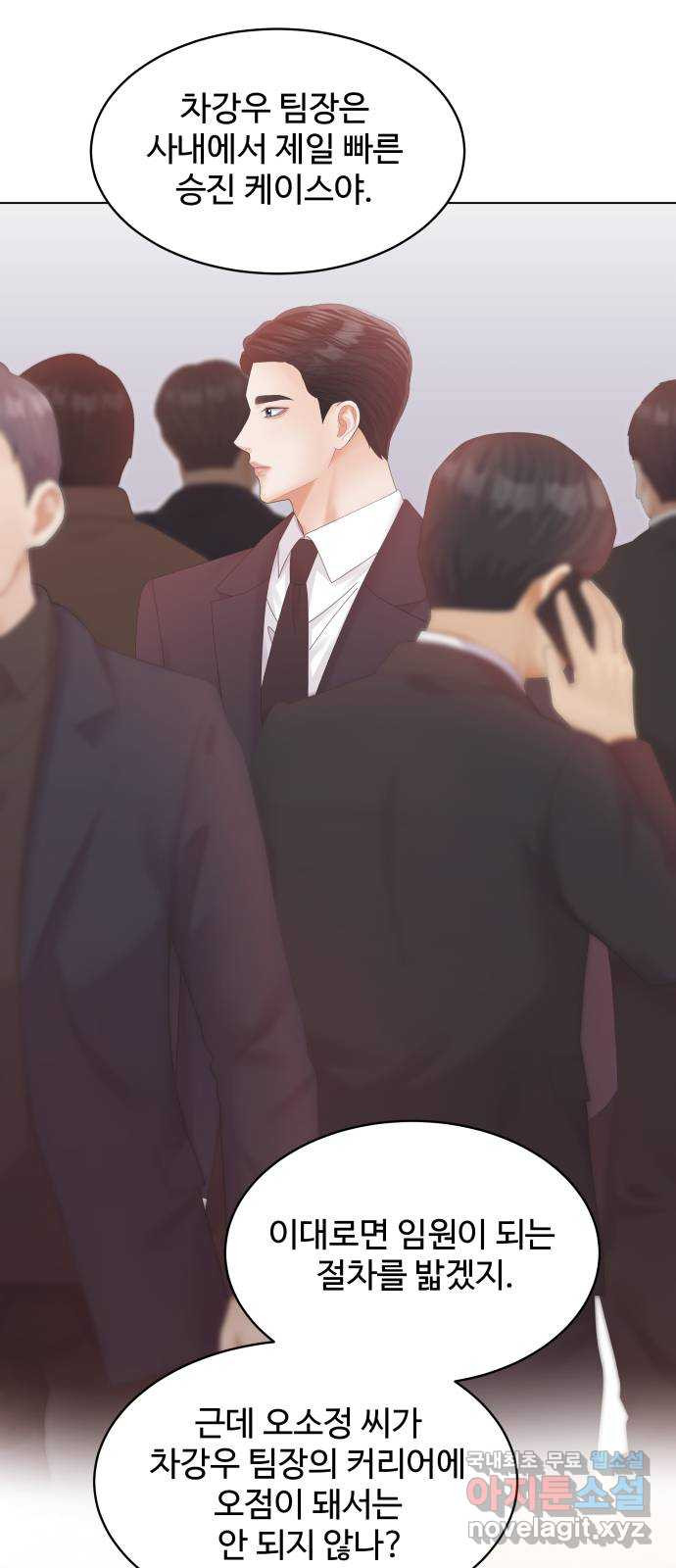 순수한 동거생활 71화 4