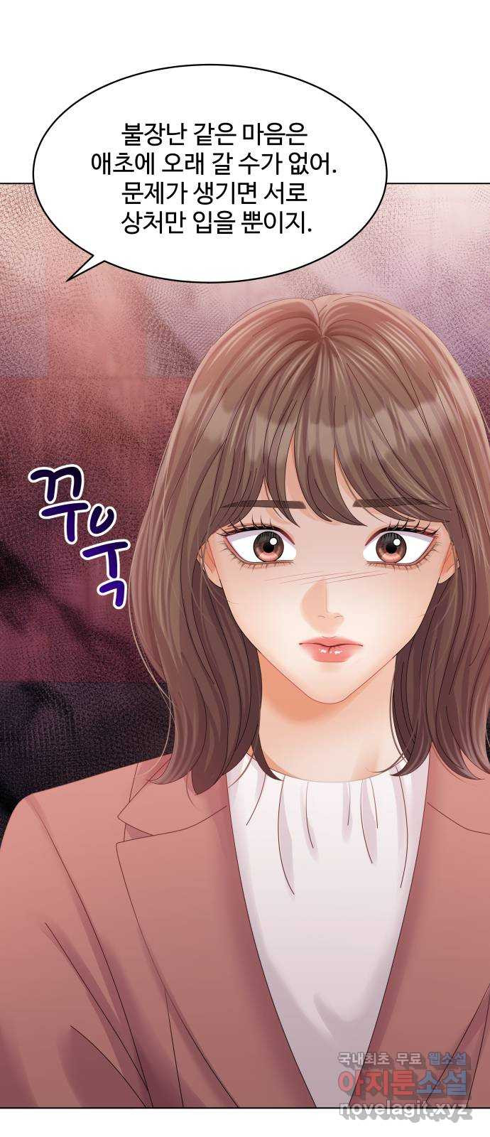 순수한 동거생활 71화 8