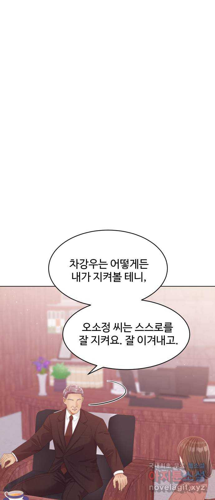 순수한 동거생활 71화 9