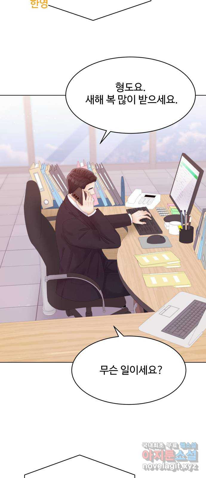 순수한 동거생활 71화 13