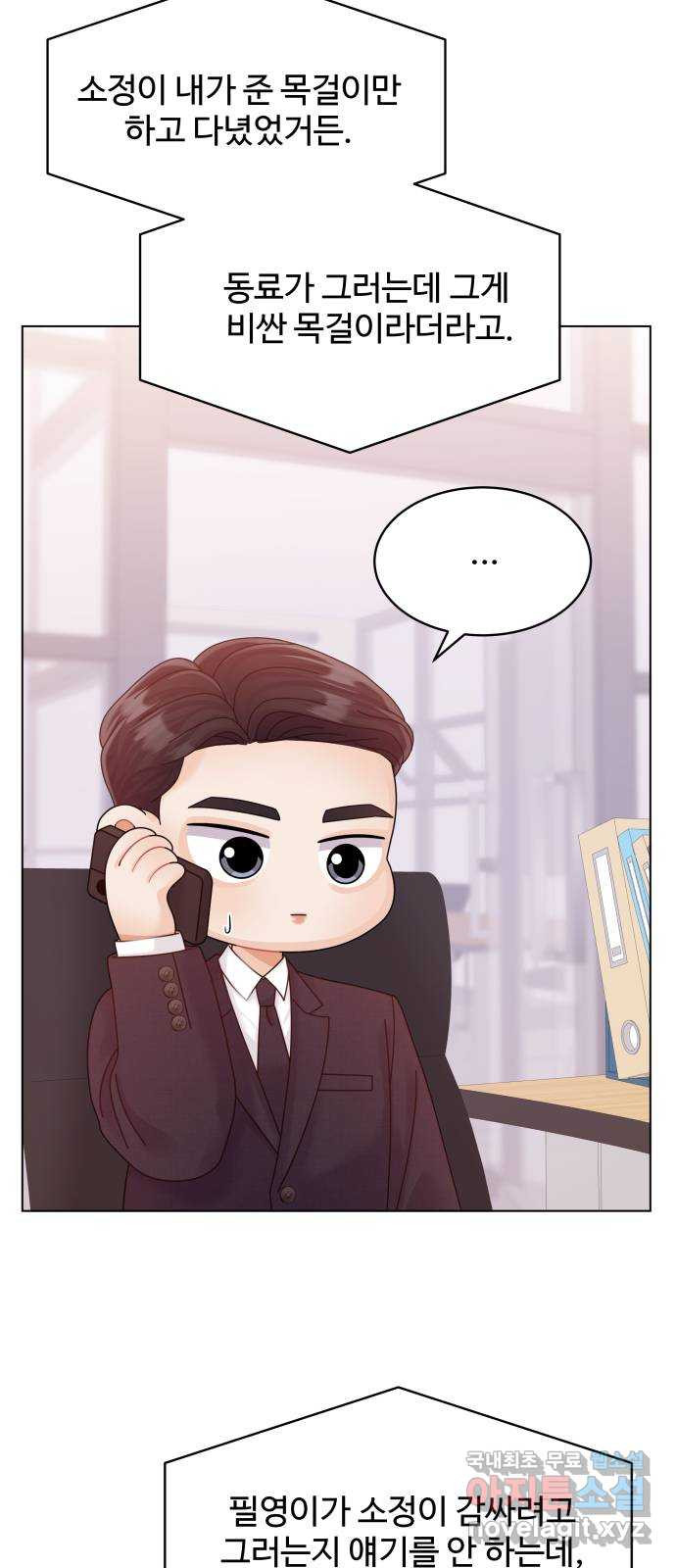 순수한 동거생활 71화 15