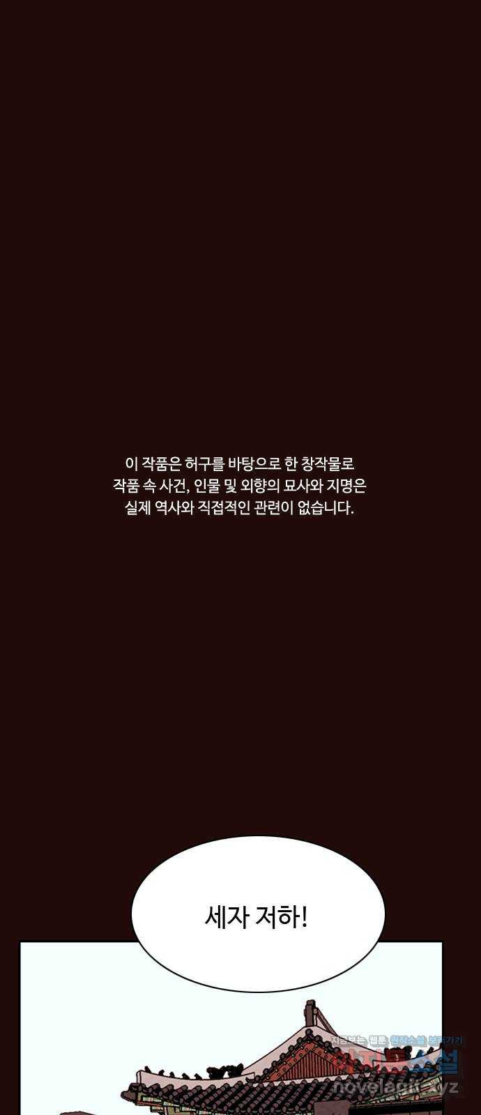 유월의 소한 85화 1