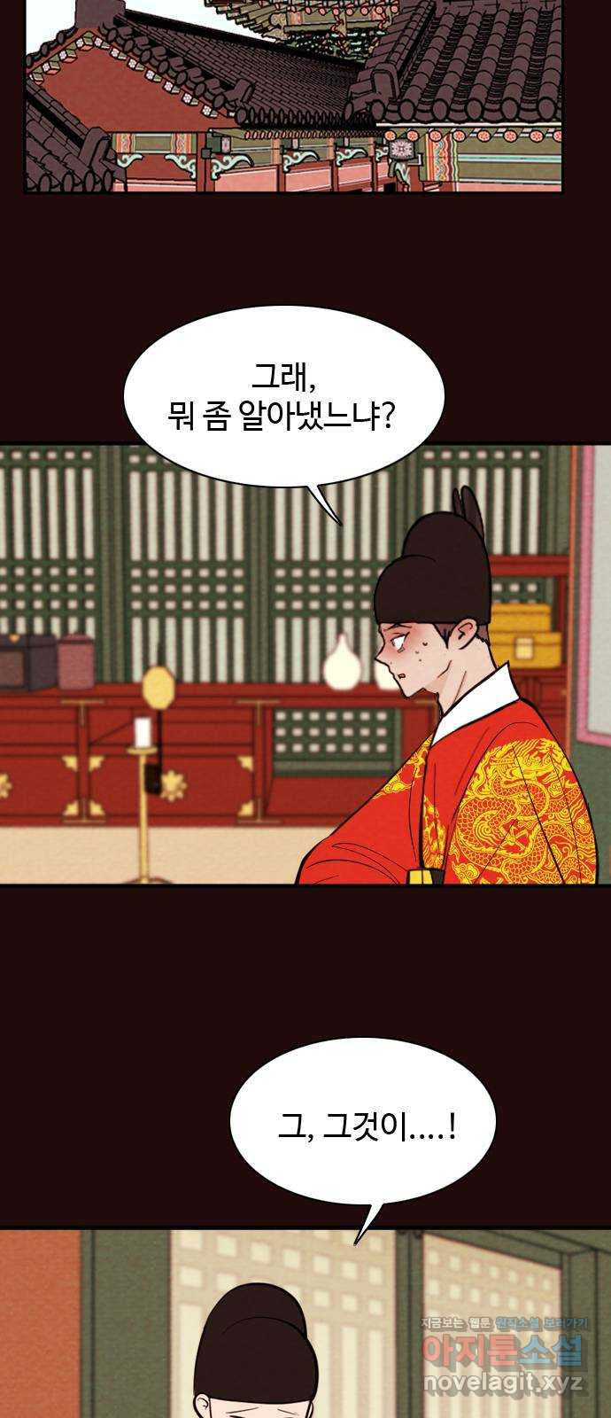 유월의 소한 85화 2