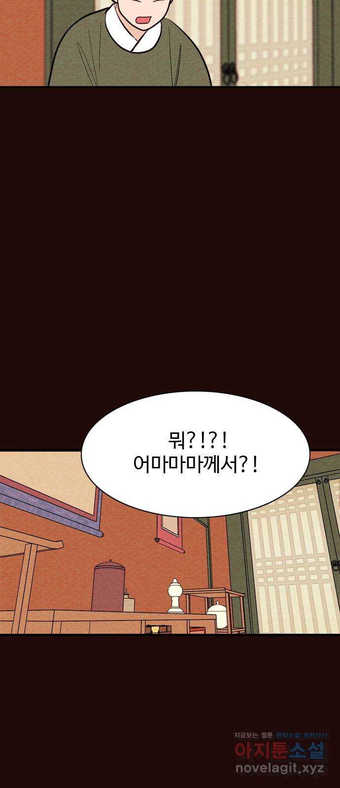 유월의 소한 85화 3