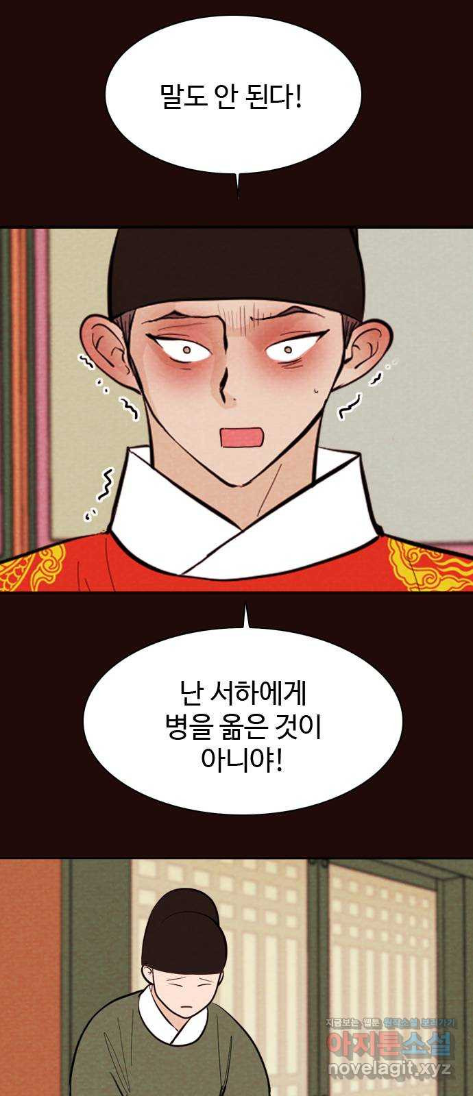 유월의 소한 85화 4