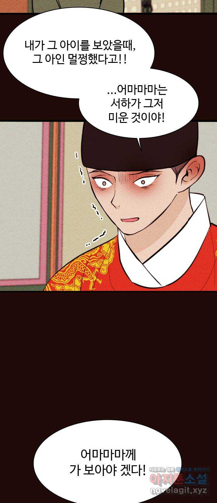 유월의 소한 85화 5