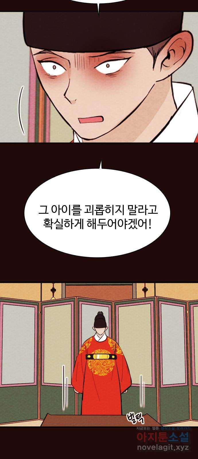 유월의 소한 85화 6