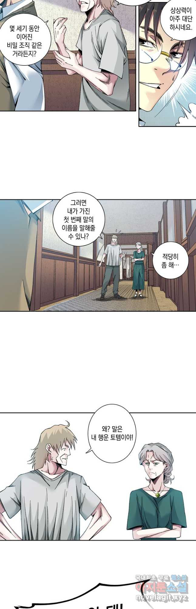 시간 거래상 영생클럽 191화 3