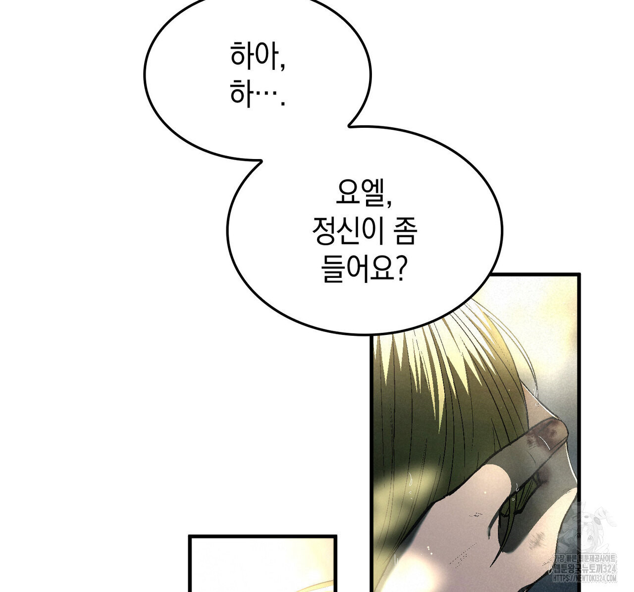 비혼주의입니다만?! 67화 2