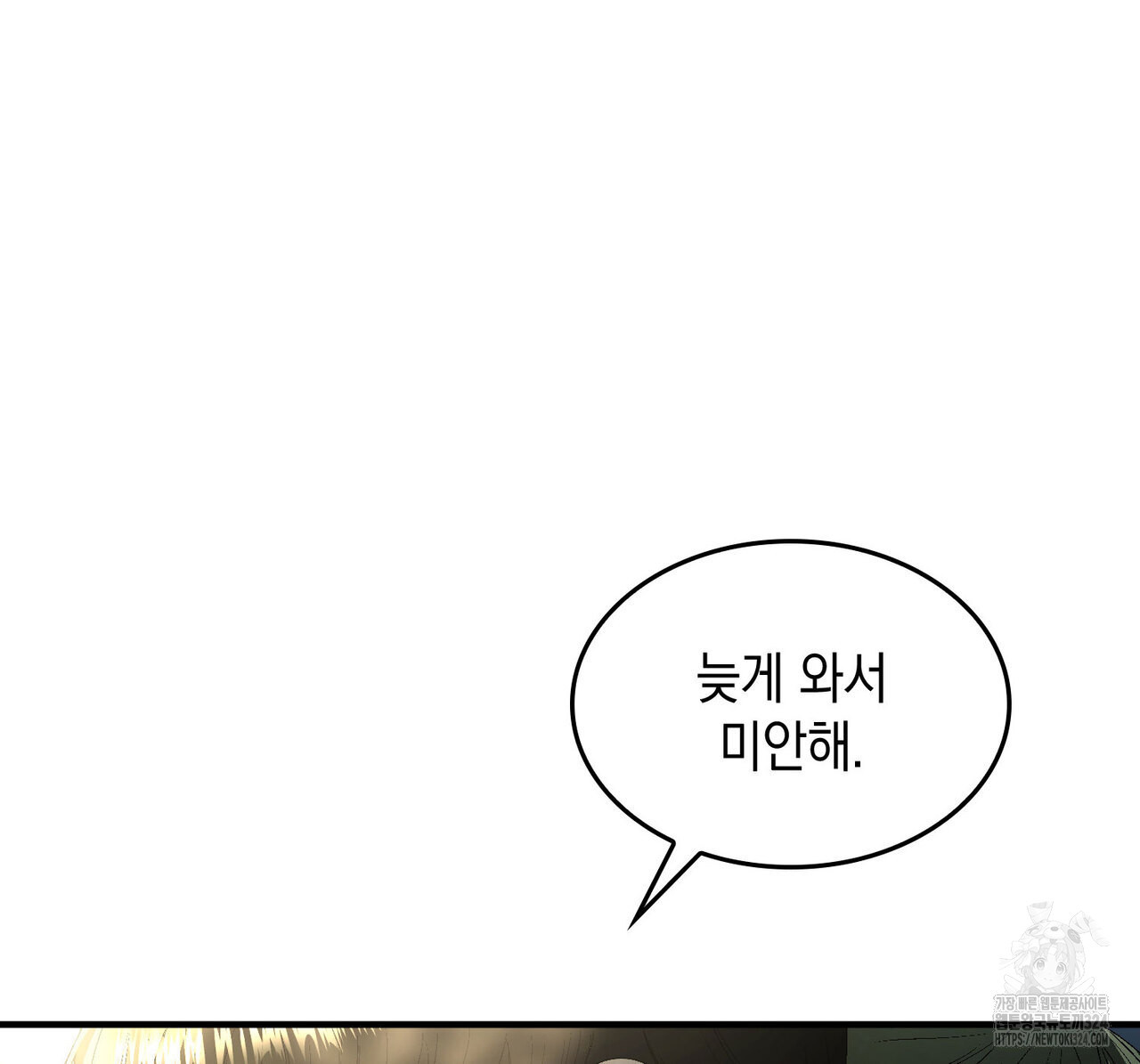 비혼주의입니다만?! 67화 4