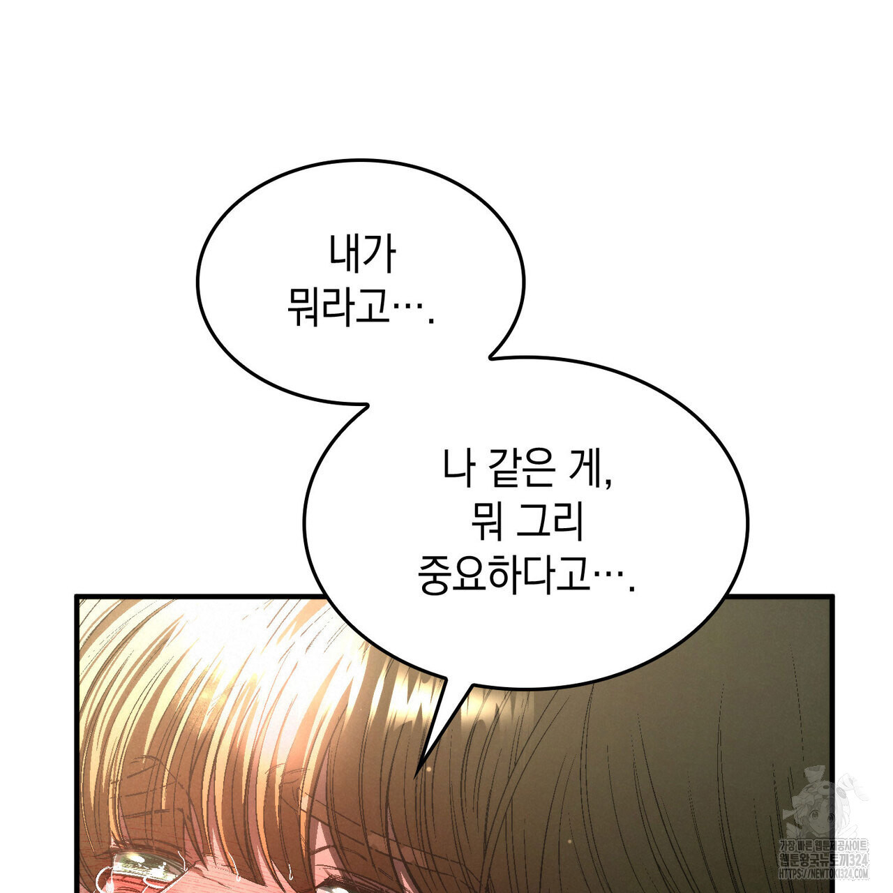 비혼주의입니다만?! 67화 13