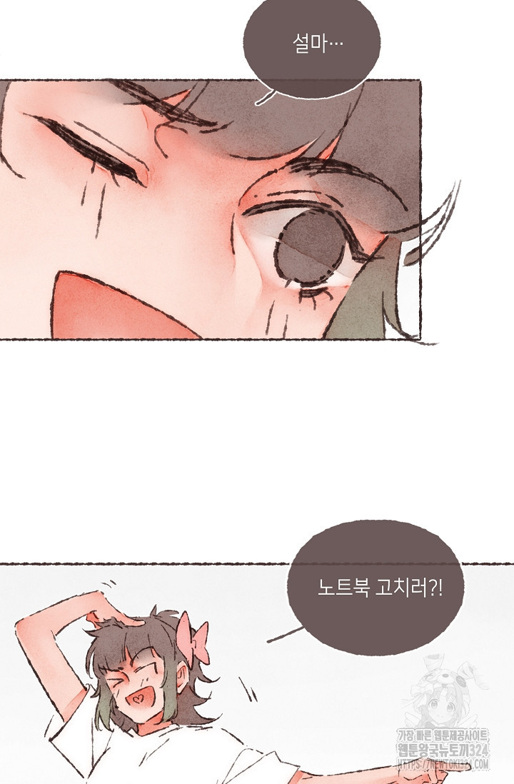 러브 인 체스 12화 8