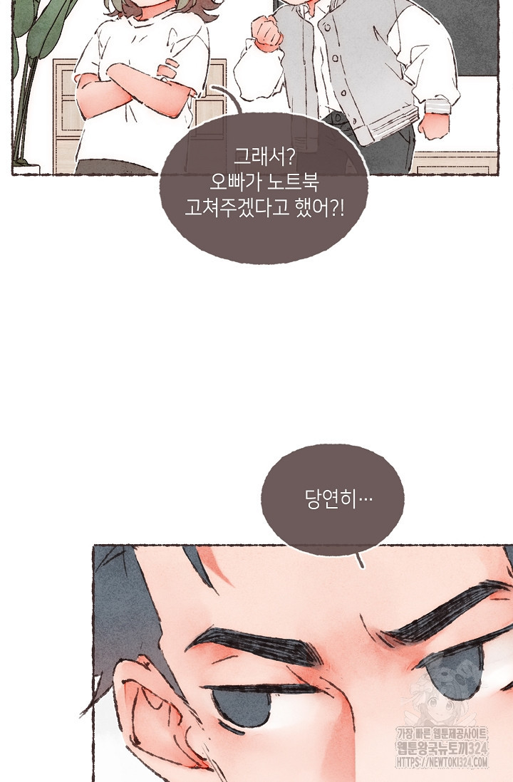 러브 인 체스 12화 11