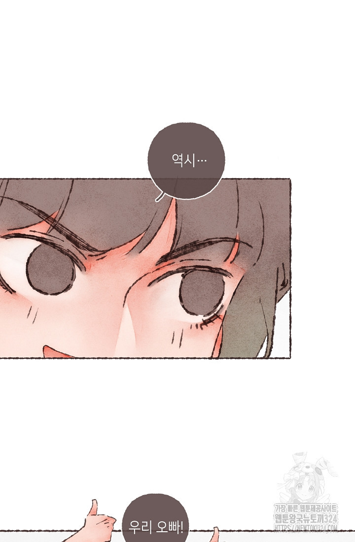 러브 인 체스 12화 13