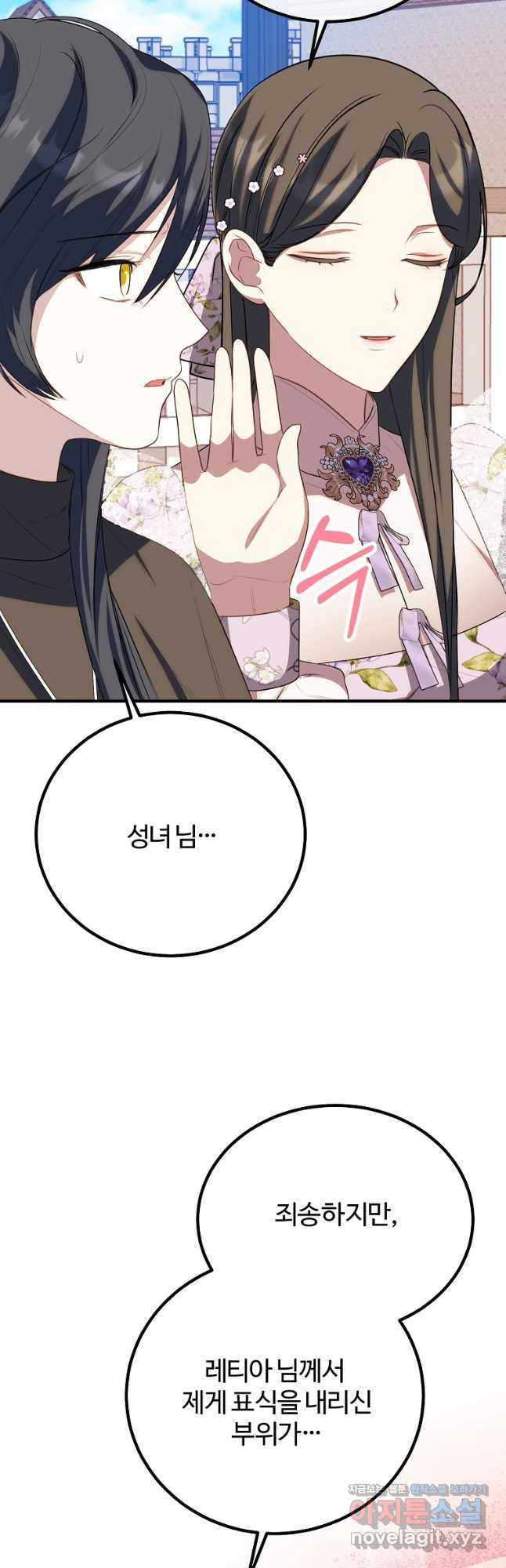쌍둥이 언니의 파업 선언 53화 4
