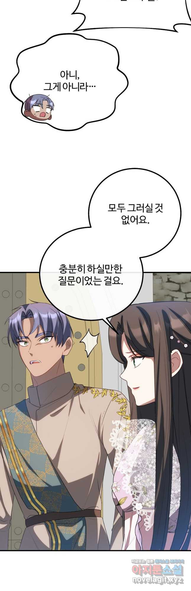 쌍둥이 언니의 파업 선언 53화 7