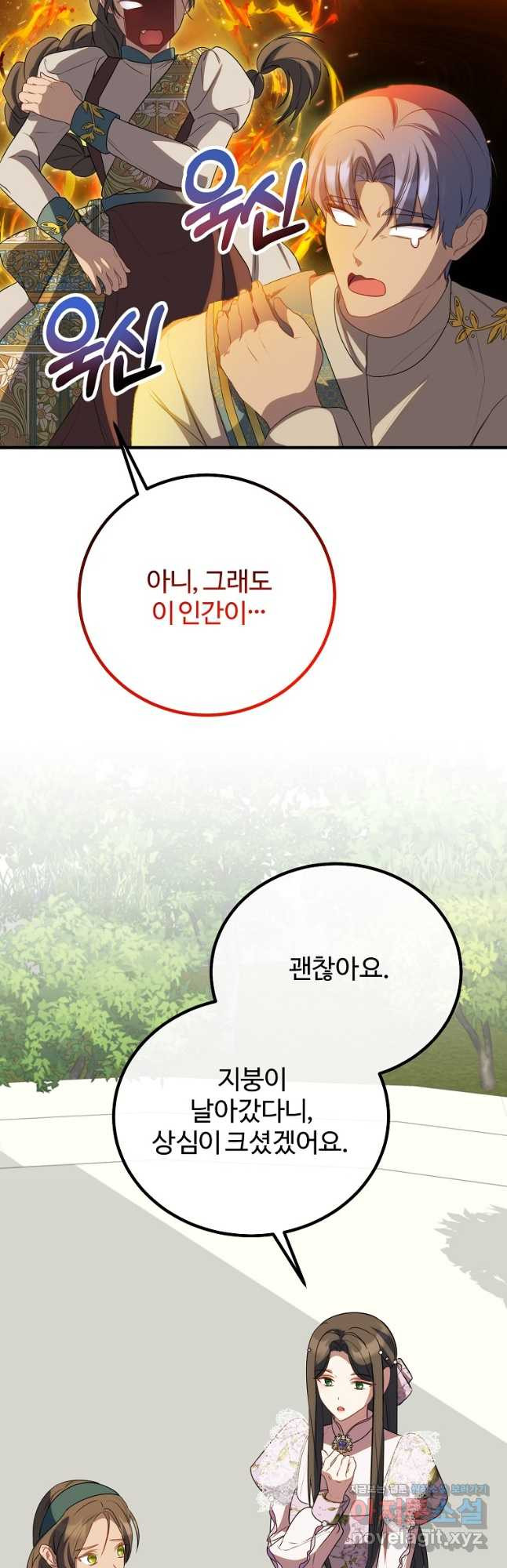 쌍둥이 언니의 파업 선언 53화 13