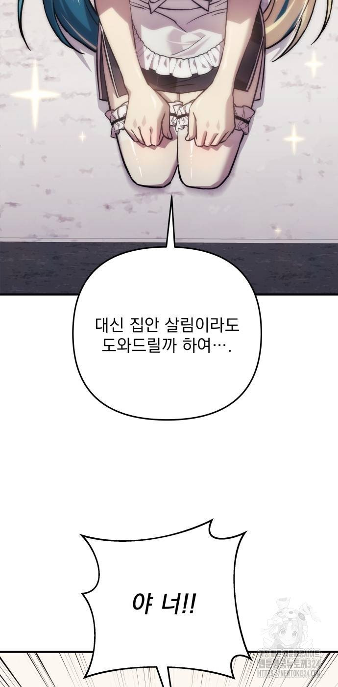 일신상의 이유로 잠시 휴재합니다 89화 4