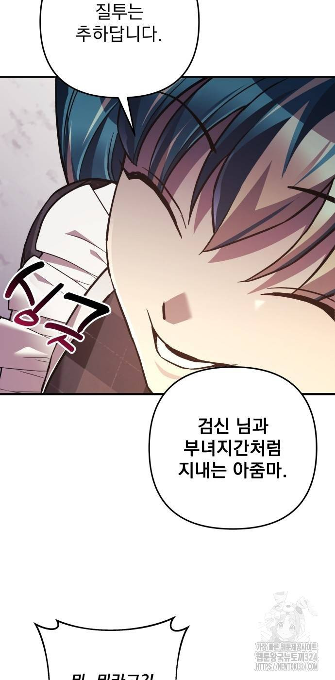 일신상의 이유로 잠시 휴재합니다 89화 6