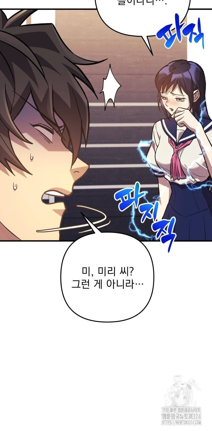 일신상의 이유로 잠시 휴재합니다 89화 8