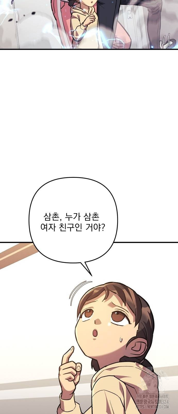 일신상의 이유로 잠시 휴재합니다 89화 11