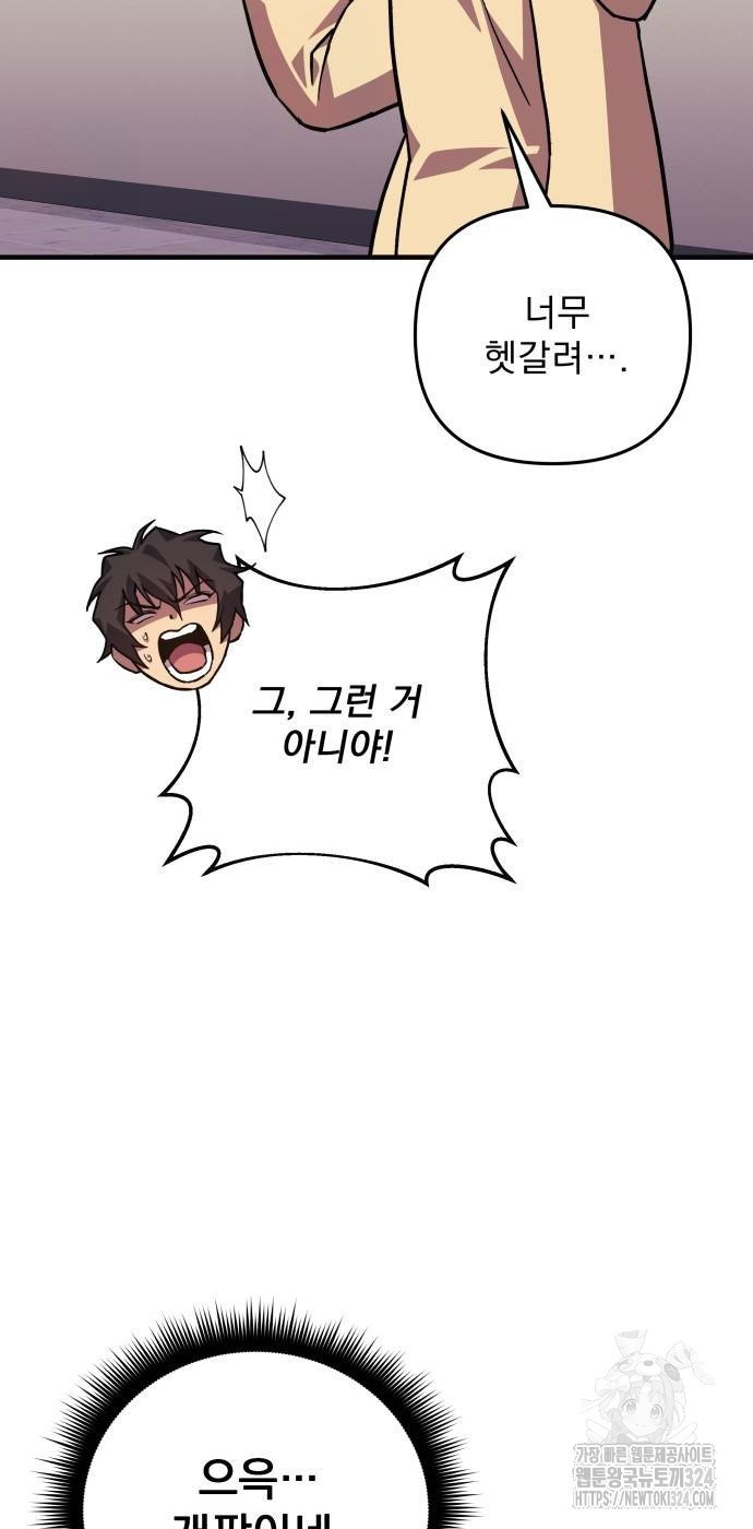 일신상의 이유로 잠시 휴재합니다 89화 12