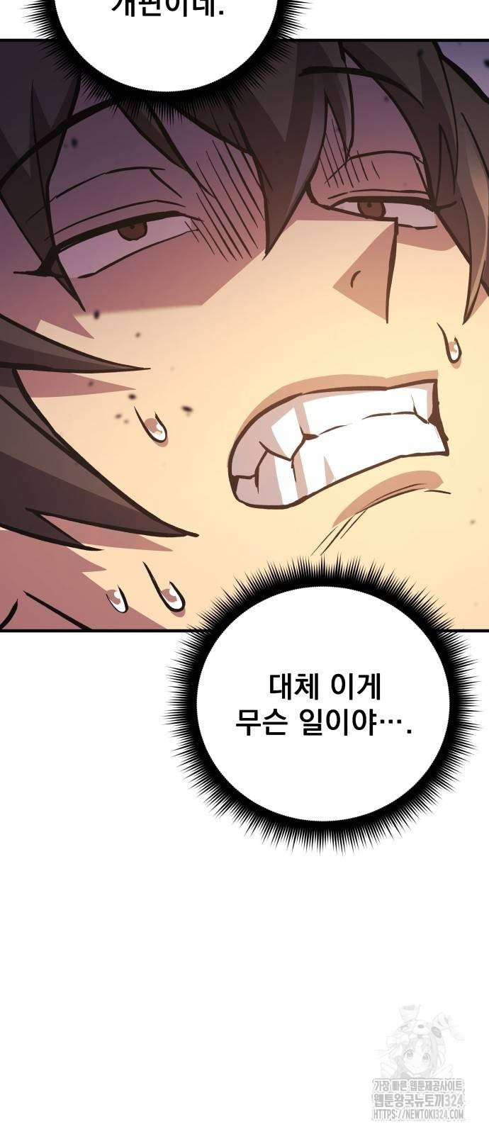 일신상의 이유로 잠시 휴재합니다 89화 13
