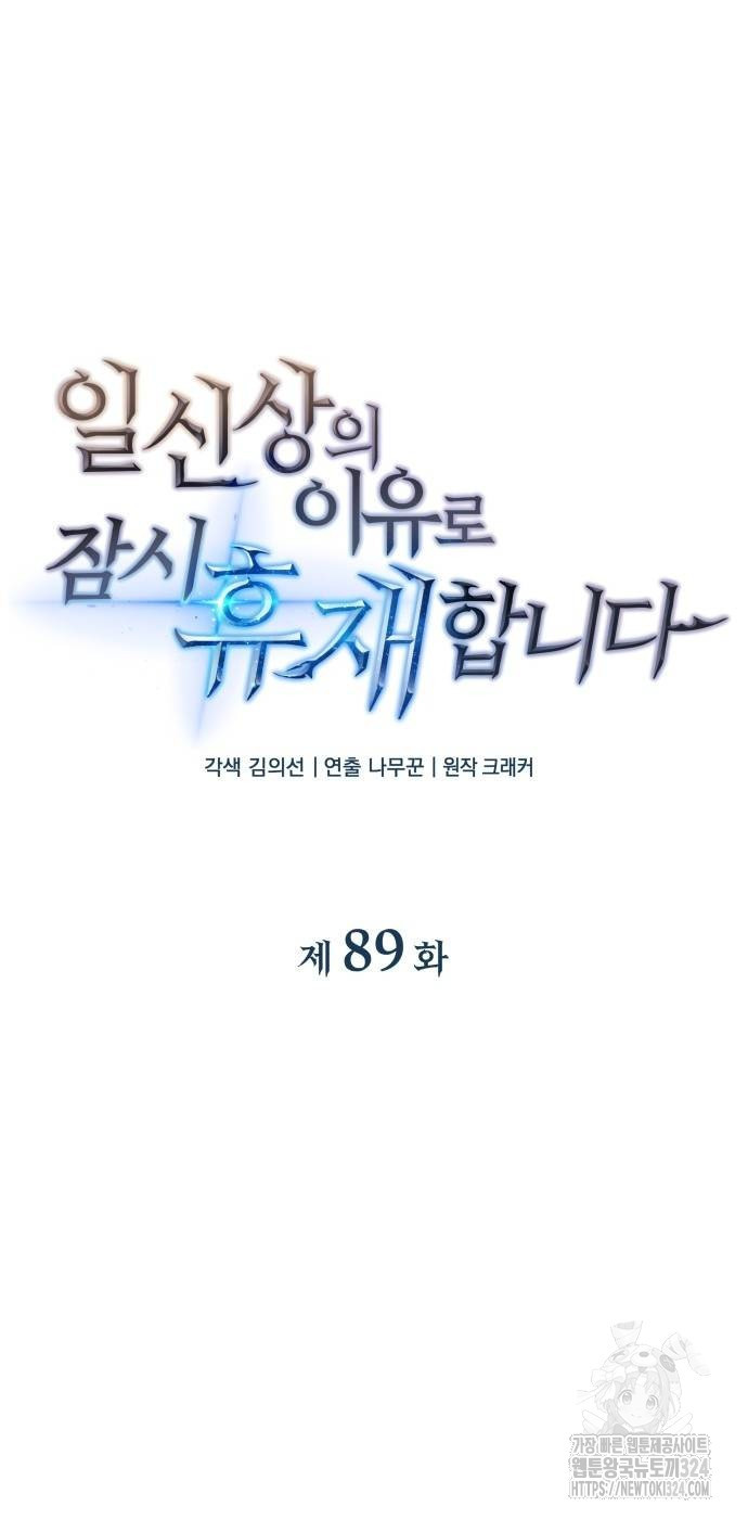 일신상의 이유로 잠시 휴재합니다 89화 14