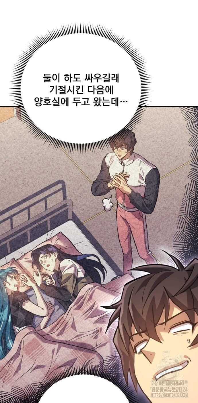 일신상의 이유로 잠시 휴재합니다 89화 16