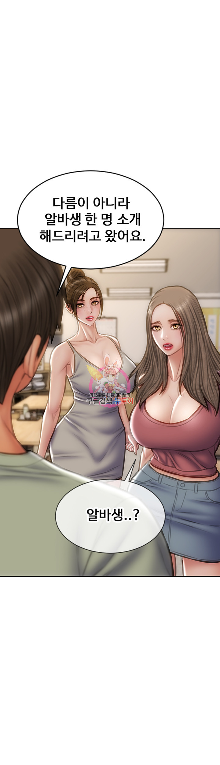 나쁜남자(탑툰) 63화 1