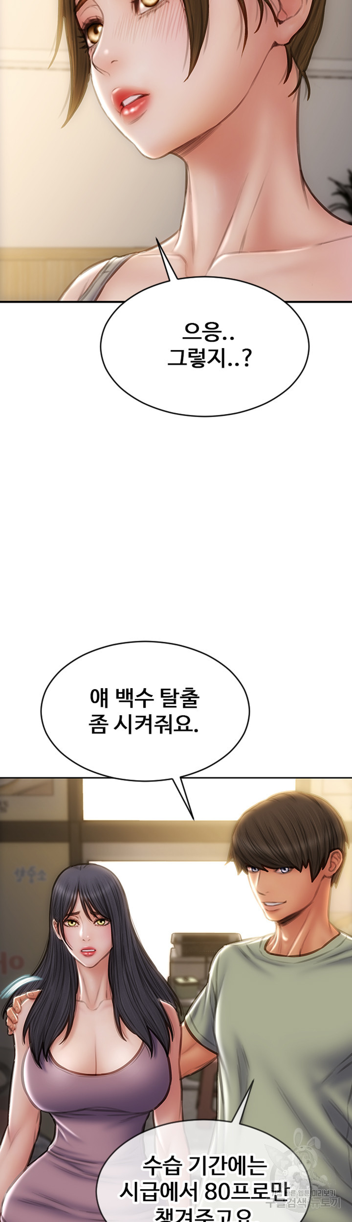 나쁜남자(탑툰) 63화 7