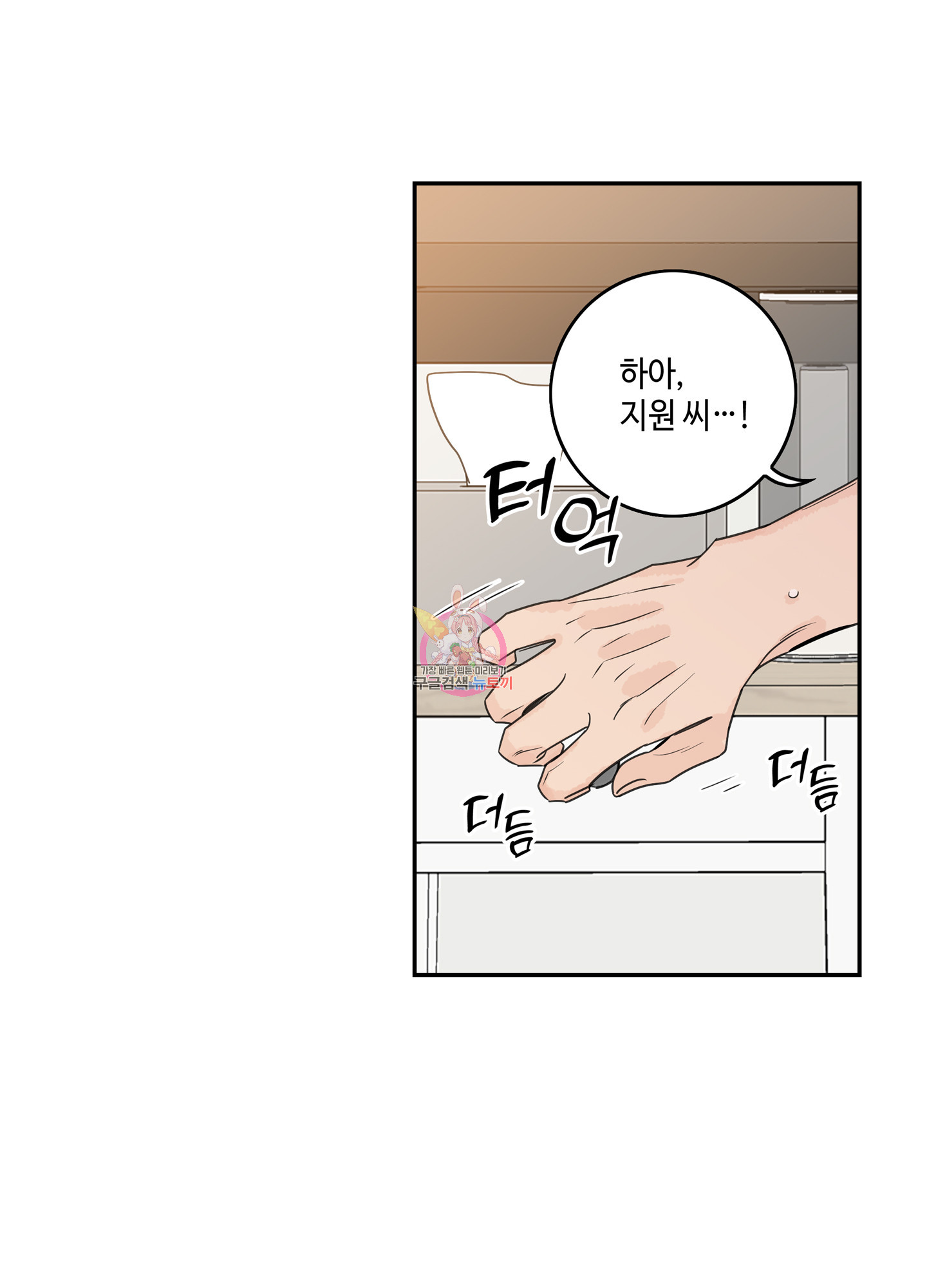 대리님은 하고싶어 70화 최종화 1