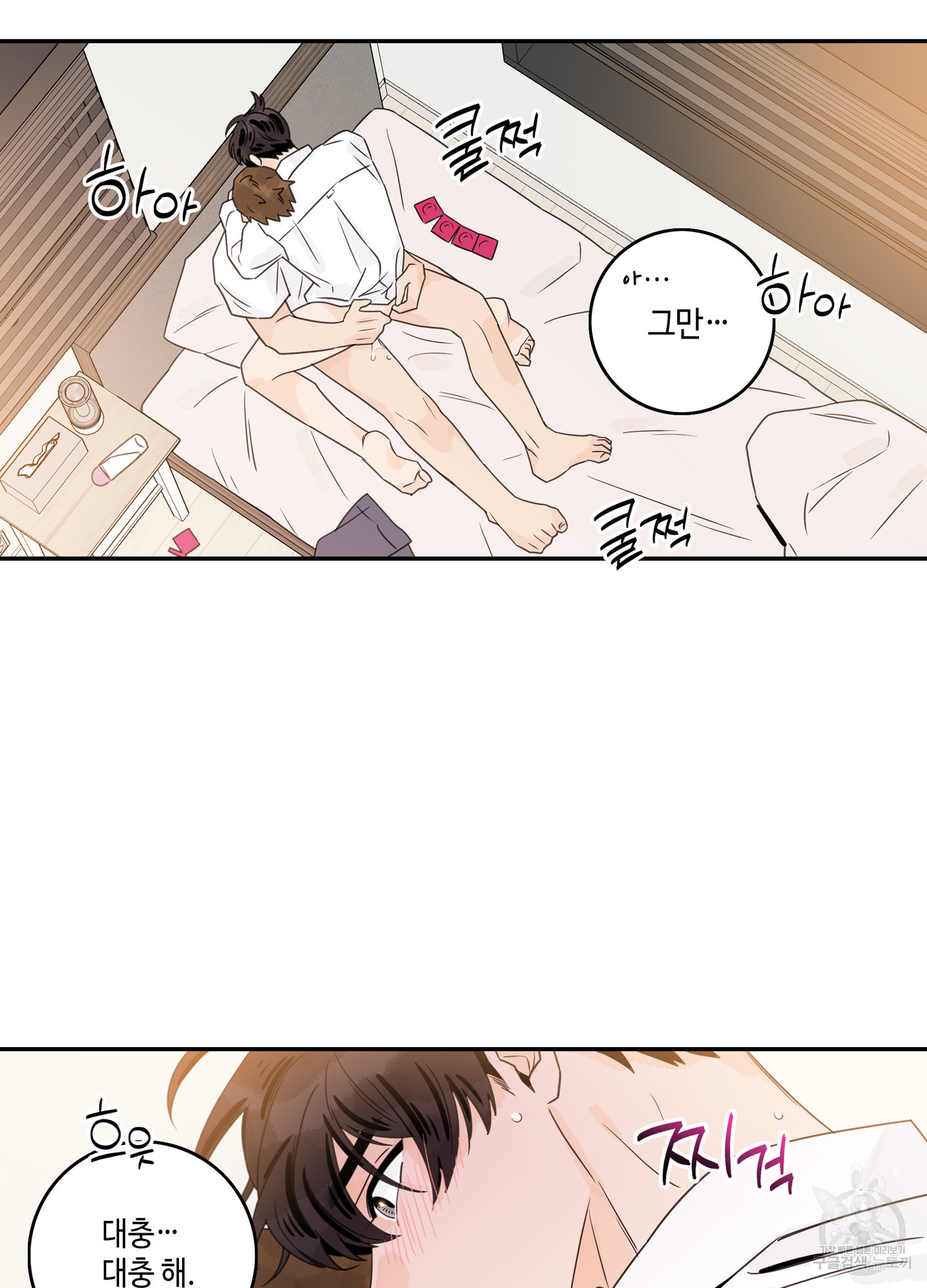 대리님은 하고싶어 70화 최종화 5