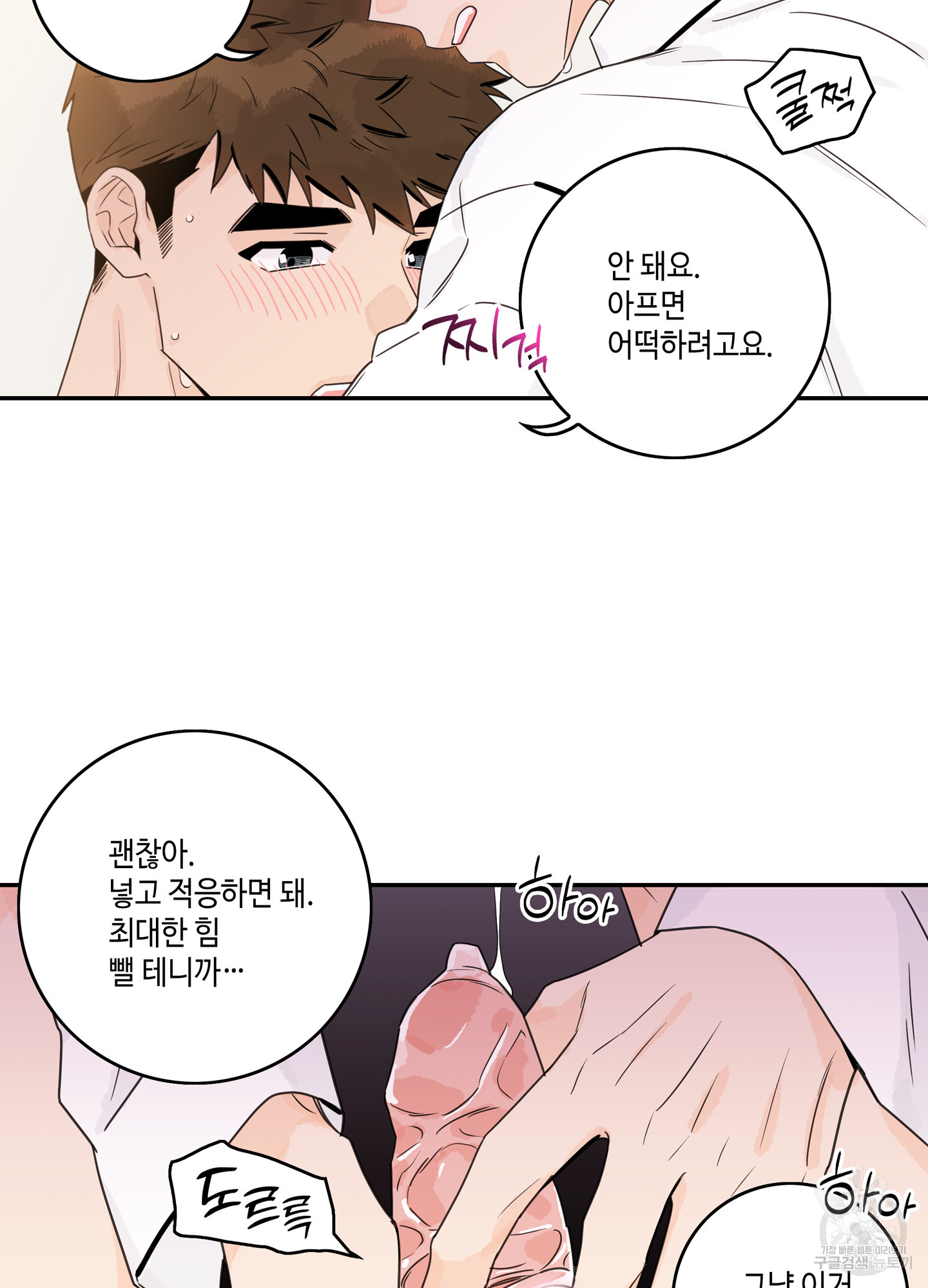 대리님은 하고싶어 70화 최종화 6