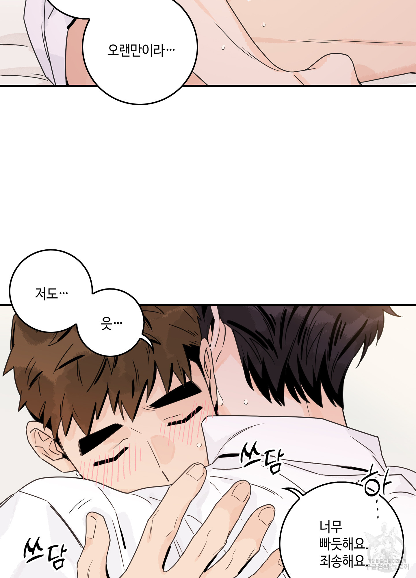 대리님은 하고싶어 70화 최종화 12