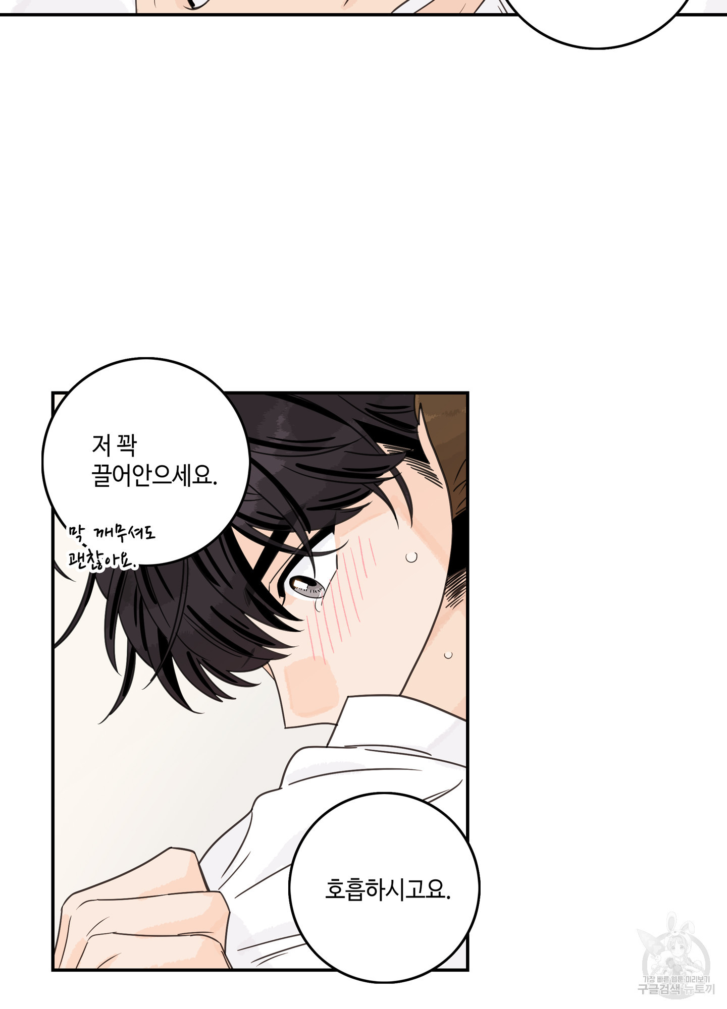 대리님은 하고싶어 70화 최종화 13