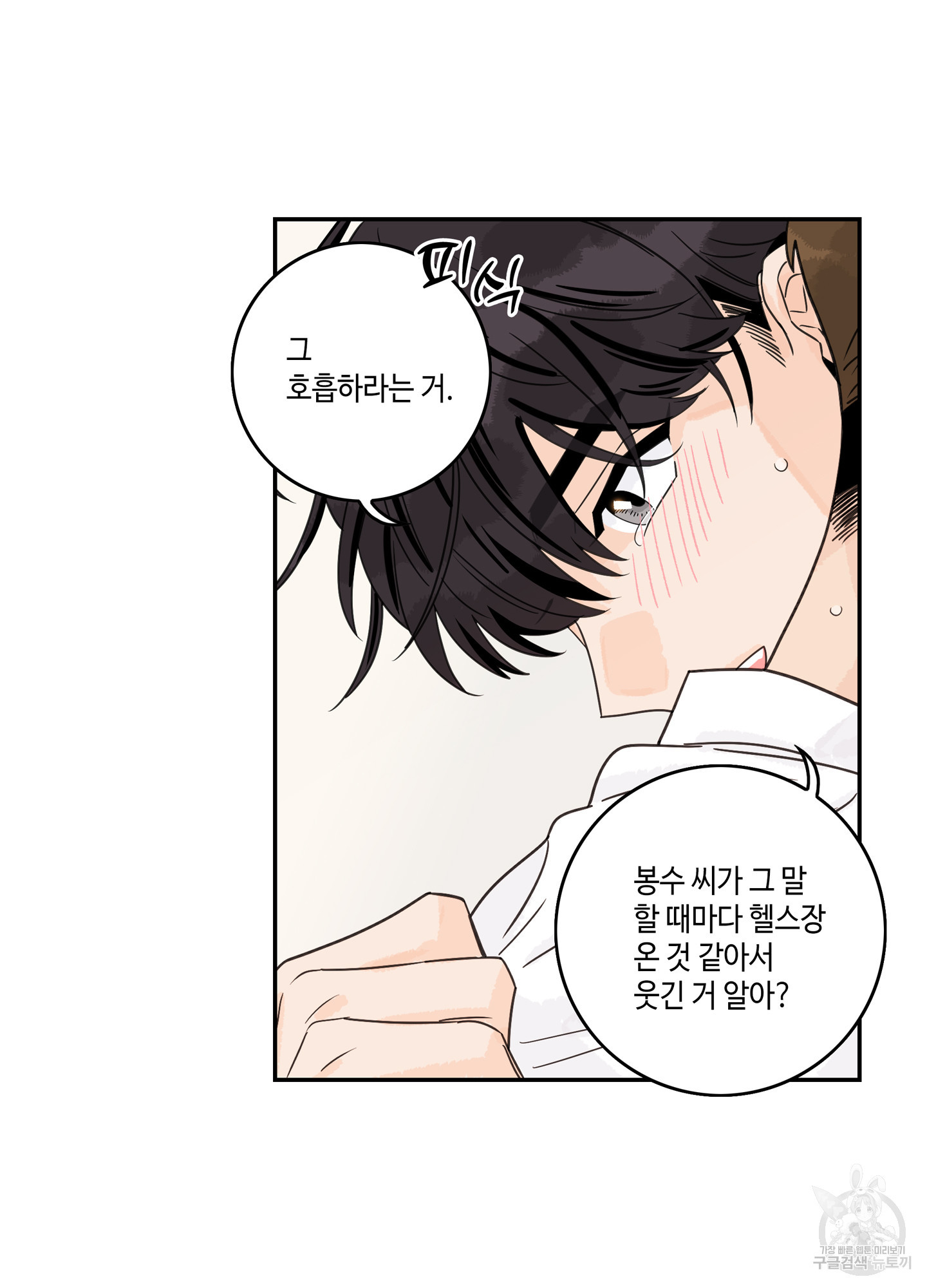 대리님은 하고싶어 70화 최종화 14