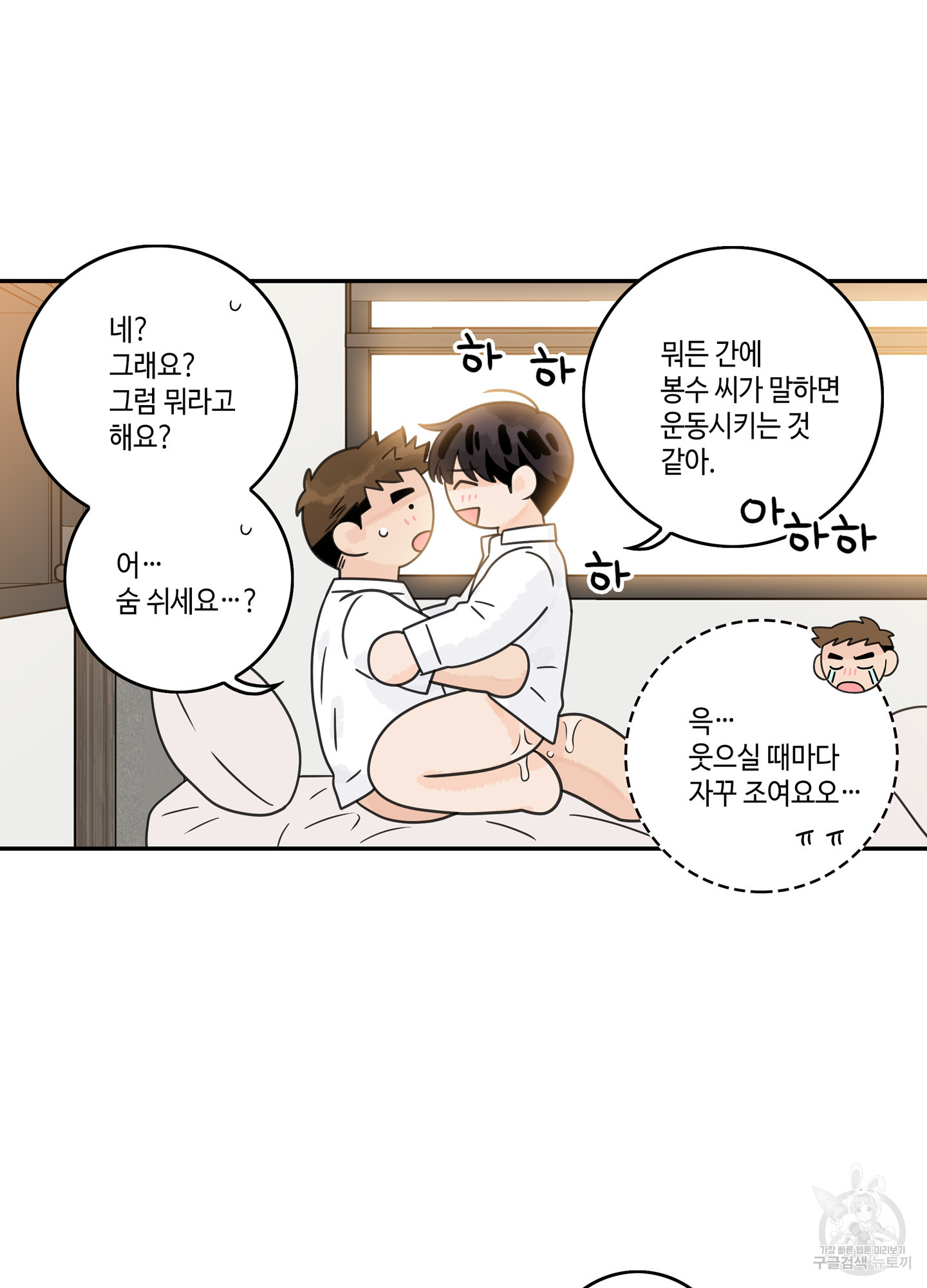 대리님은 하고싶어 70화 최종화 15