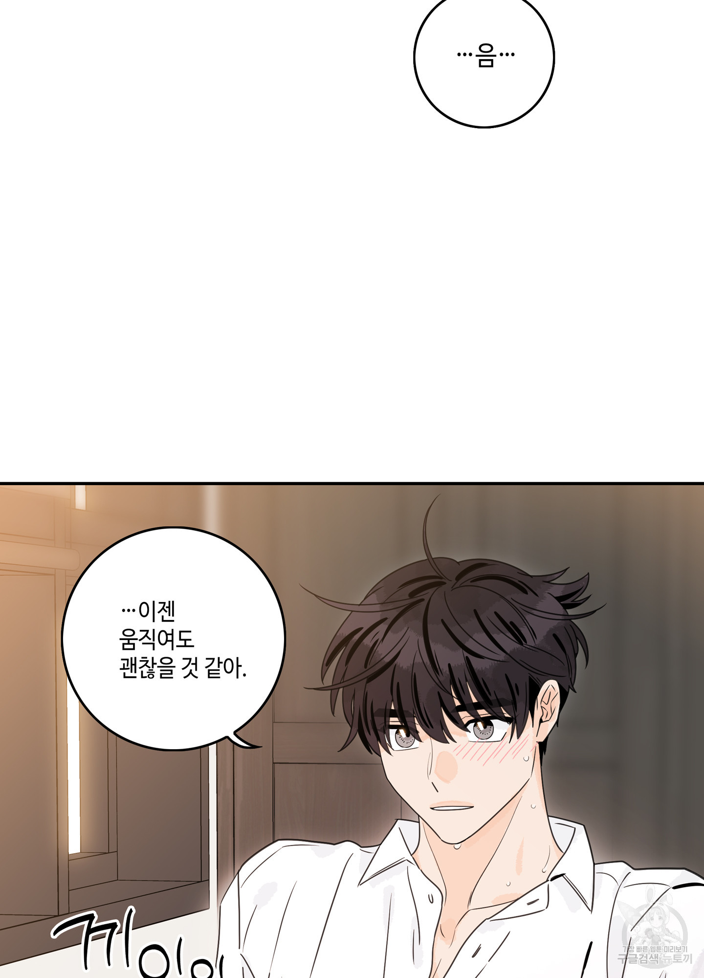 대리님은 하고싶어 70화 최종화 16