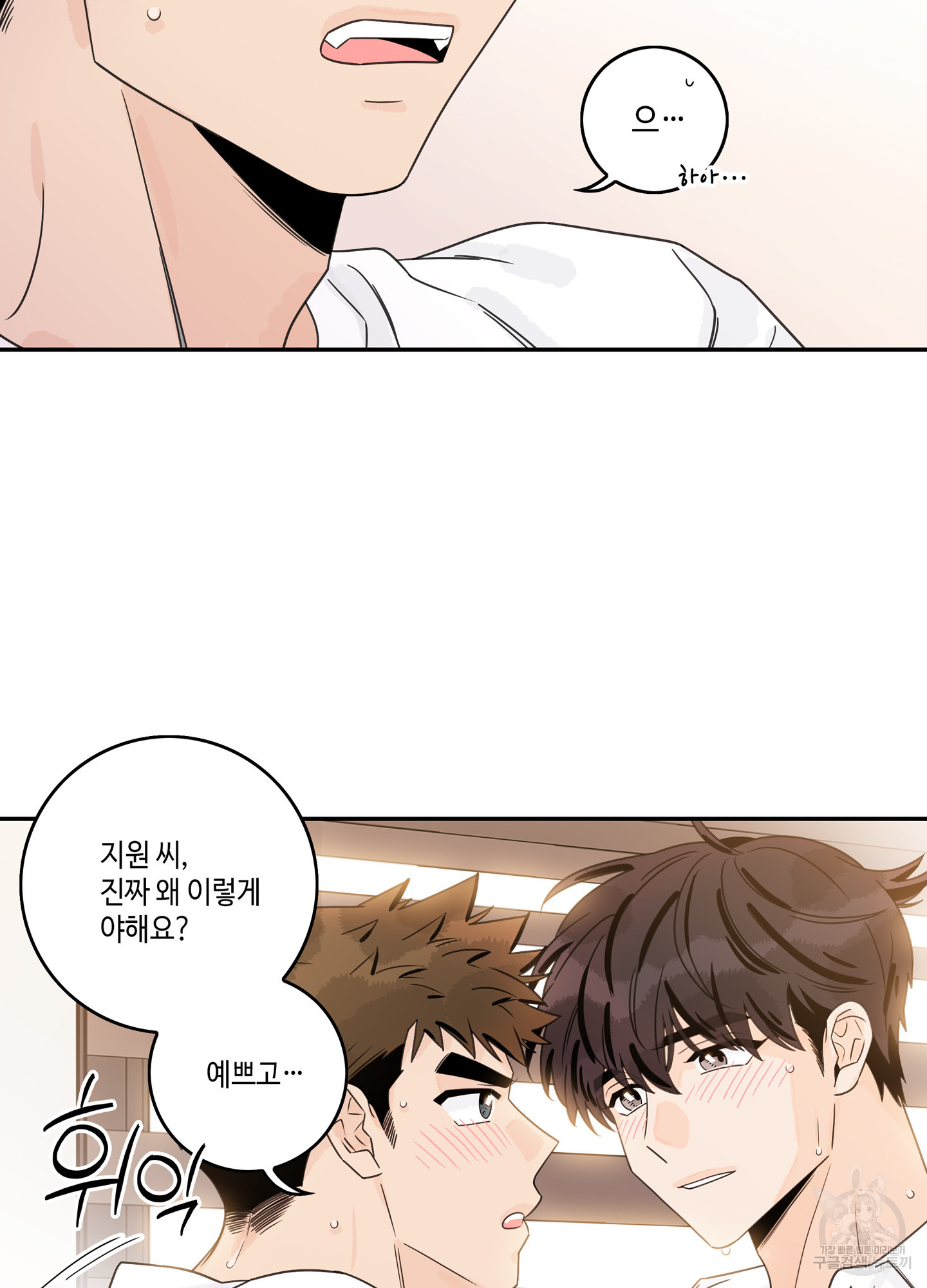 대리님은 하고싶어 70화 최종화 18