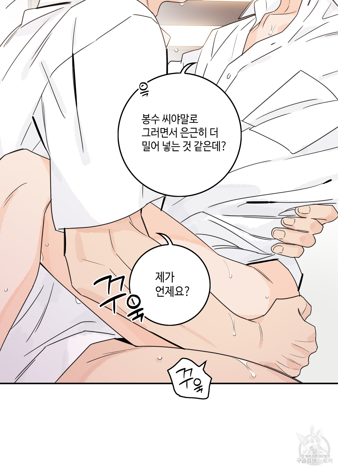 대리님은 하고싶어 70화 최종화 19